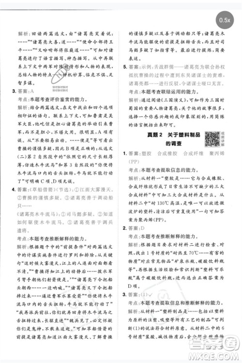 江西教育出版社2023阳光同学同步阅读素养测试五年级语文下册人教版参考答案 江西教育出版社2023阳光同学同步阅读素养测试五年级语文下册人教版参考答案