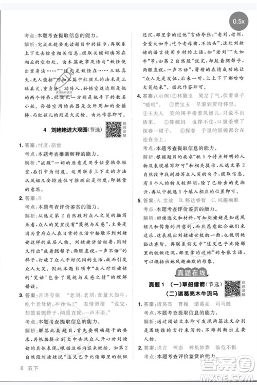 江西教育出版社2023阳光同学同步阅读素养测试五年级语文下册人教版参考答案