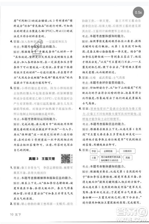 江西教育出版社2023阳光同学同步阅读素养测试五年级语文下册人教版参考答案