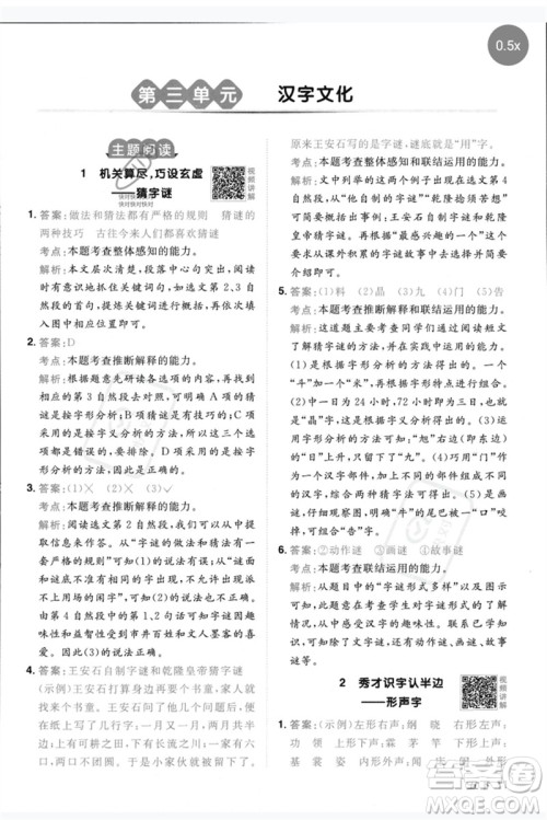 江西教育出版社2023阳光同学同步阅读素养测试五年级语文下册人教版参考答案