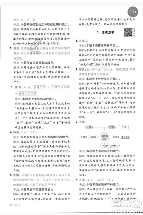 江西教育出版社2023阳光同学同步阅读素养测试五年级语文下册人教版参考答案