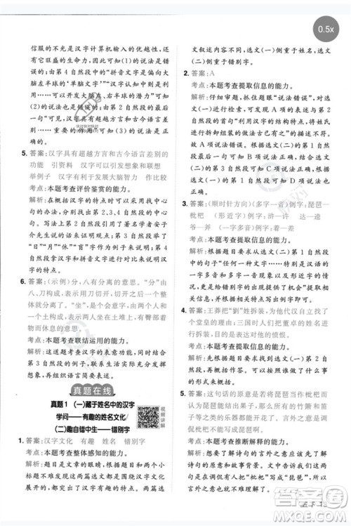 江西教育出版社2023阳光同学同步阅读素养测试五年级语文下册人教版参考答案