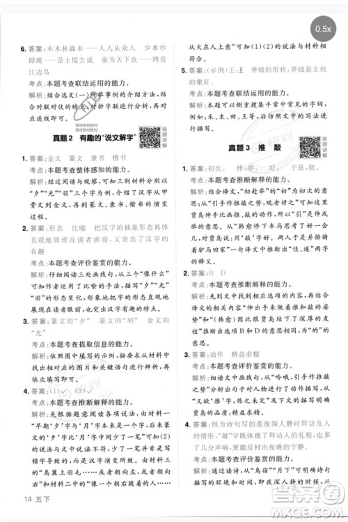 江西教育出版社2023阳光同学同步阅读素养测试五年级语文下册人教版参考答案