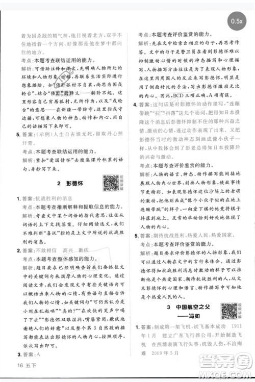 江西教育出版社2023阳光同学同步阅读素养测试五年级语文下册人教版参考答案