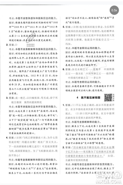 江西教育出版社2023阳光同学同步阅读素养测试五年级语文下册人教版参考答案 江西教育出版社2023阳光同学同步阅读素养测试五年级语文下册人教版参考答案
