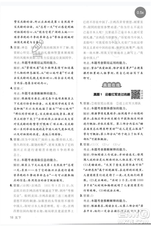 江西教育出版社2023阳光同学同步阅读素养测试五年级语文下册人教版参考答案