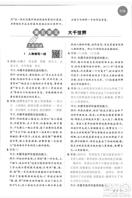 江西教育出版社2023阳光同学同步阅读素养测试五年级语文下册人教版参考答案