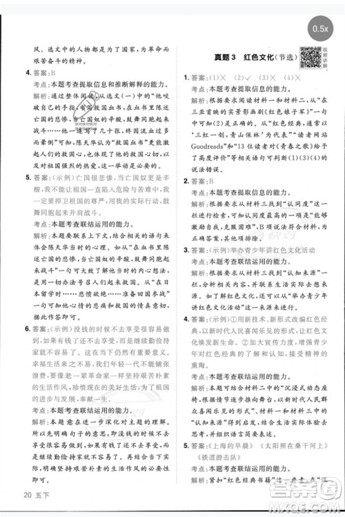 江西教育出版社2023阳光同学同步阅读素养测试五年级语文下册人教版参考答案