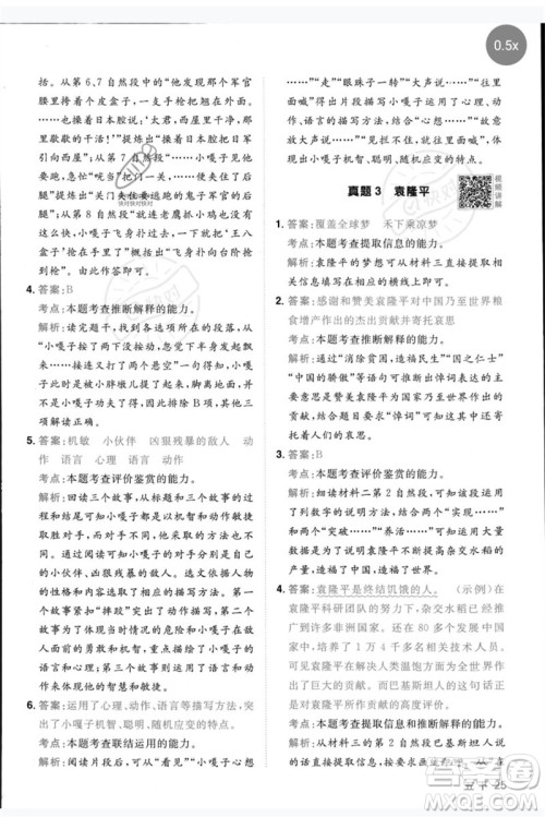 江西教育出版社2023阳光同学同步阅读素养测试五年级语文下册人教版参考答案