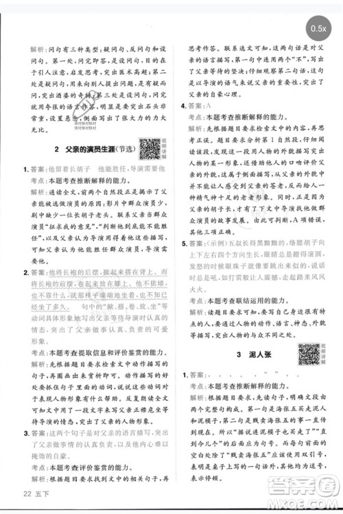 江西教育出版社2023阳光同学同步阅读素养测试五年级语文下册人教版参考答案