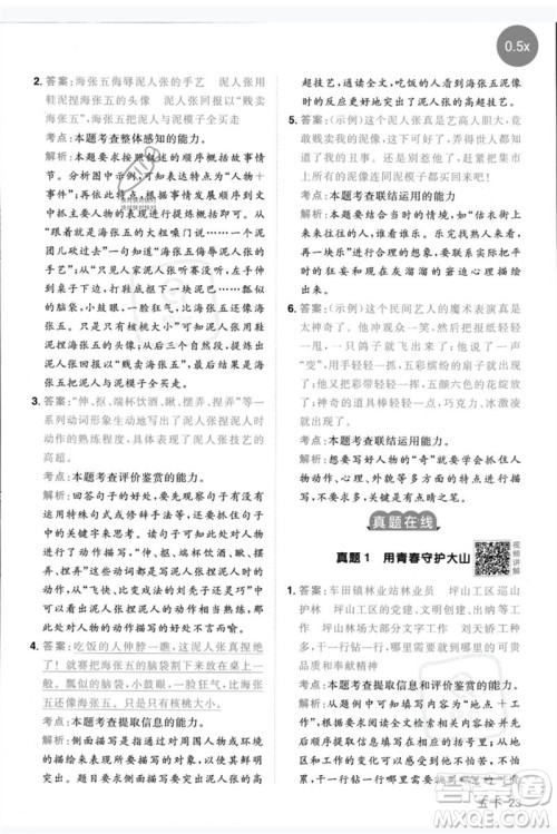 江西教育出版社2023阳光同学同步阅读素养测试五年级语文下册人教版参考答案 江西教育出版社2023阳光同学同步阅读素养测试五年级语文下册人教版参考答案
