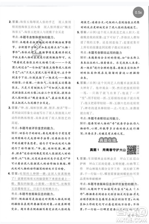 江西教育出版社2023阳光同学同步阅读素养测试五年级语文下册人教版参考答案