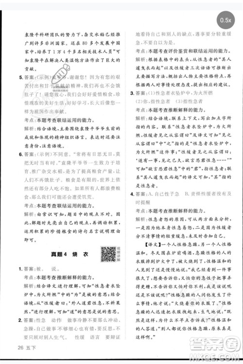 江西教育出版社2023阳光同学同步阅读素养测试五年级语文下册人教版参考答案