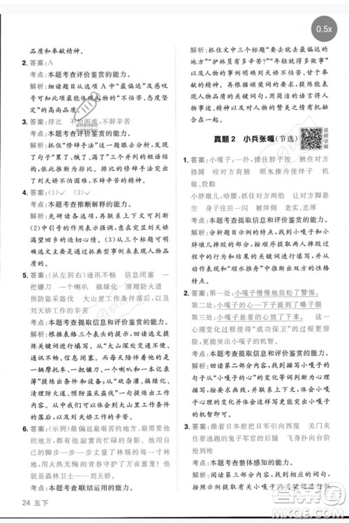 江西教育出版社2023阳光同学同步阅读素养测试五年级语文下册人教版参考答案 江西教育出版社2023阳光同学同步阅读素养测试五年级语文下册人教版参考答案