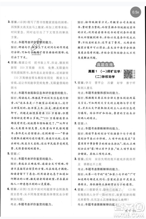 江西教育出版社2023阳光同学同步阅读素养测试五年级语文下册人教版参考答案