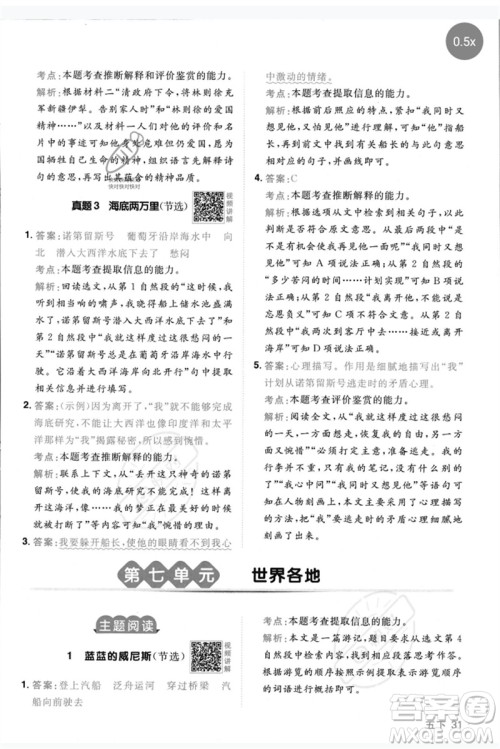 江西教育出版社2023阳光同学同步阅读素养测试五年级语文下册人教版参考答案