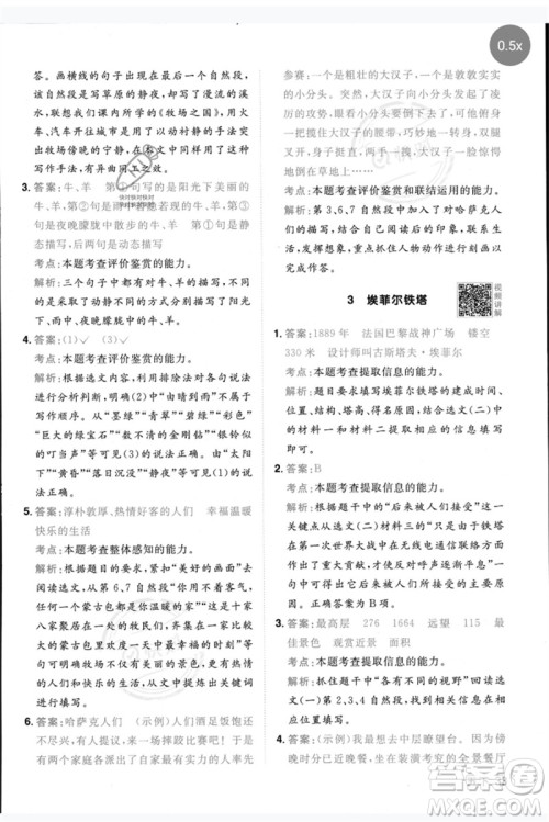 江西教育出版社2023阳光同学同步阅读素养测试五年级语文下册人教版参考答案