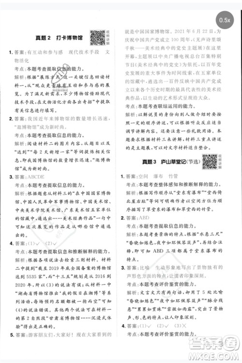 江西教育出版社2023阳光同学同步阅读素养测试五年级语文下册人教版参考答案