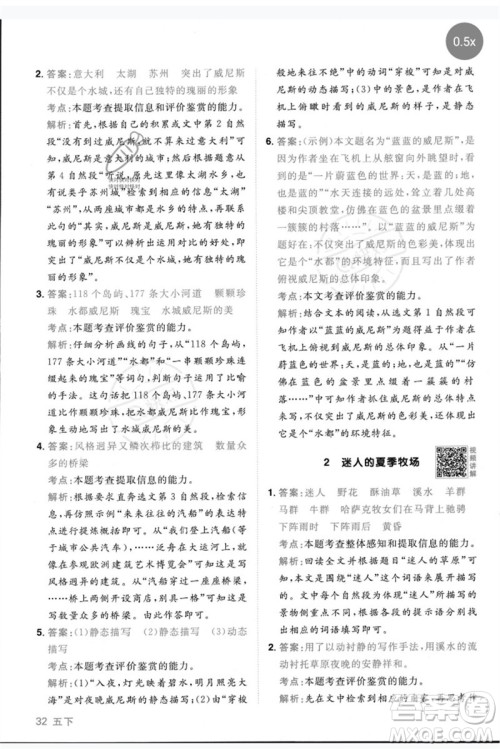 江西教育出版社2023阳光同学同步阅读素养测试五年级语文下册人教版参考答案