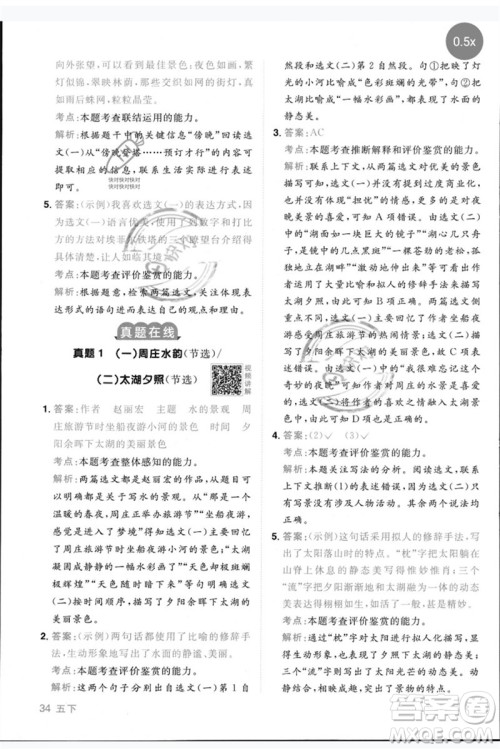 江西教育出版社2023阳光同学同步阅读素养测试五年级语文下册人教版参考答案