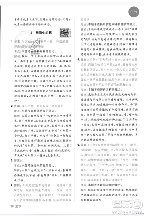 江西教育出版社2023阳光同学同步阅读素养测试五年级语文下册人教版参考答案