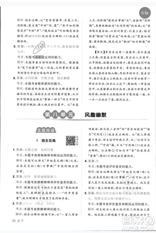 江西教育出版社2023阳光同学同步阅读素养测试五年级语文下册人教版参考答案