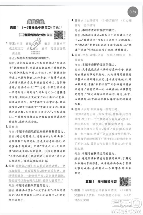 江西教育出版社2023阳光同学同步阅读素养测试五年级语文下册人教版参考答案