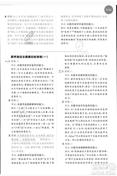 江西教育出版社2023阳光同学同步阅读素养测试五年级语文下册人教版参考答案