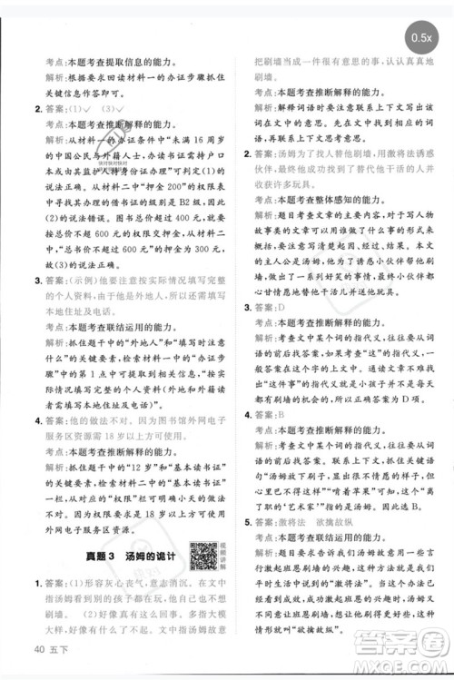 江西教育出版社2023阳光同学同步阅读素养测试五年级语文下册人教版参考答案