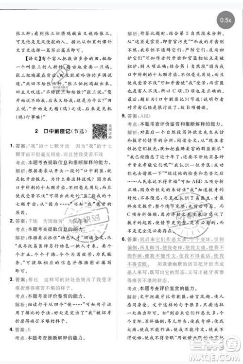 江西教育出版社2023阳光同学同步阅读素养测试五年级语文下册人教版参考答案