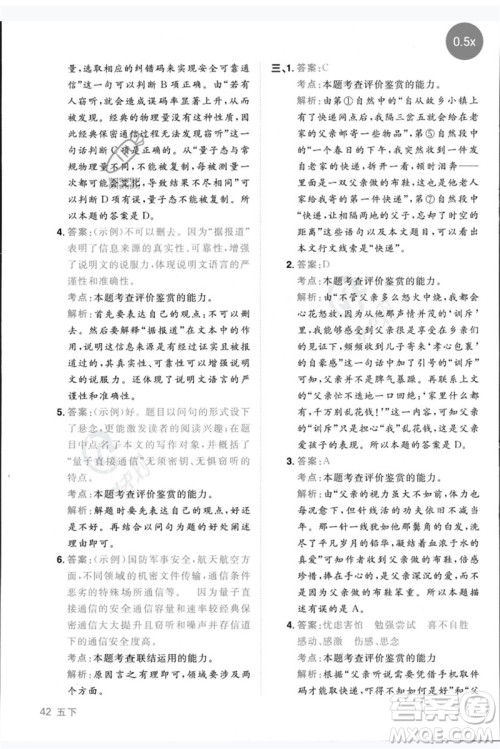 江西教育出版社2023阳光同学同步阅读素养测试五年级语文下册人教版参考答案 江西教育出版社2023阳光同学同步阅读素养测试五年级语文下册人教版参考答案