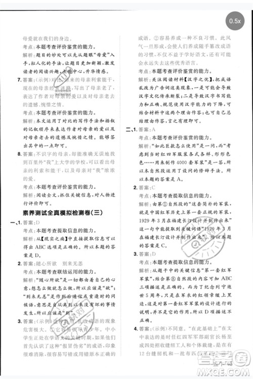 江西教育出版社2023阳光同学同步阅读素养测试五年级语文下册人教版参考答案