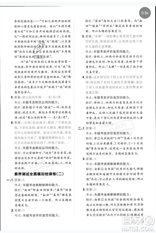 江西教育出版社2023阳光同学同步阅读素养测试五年级语文下册人教版参考答案