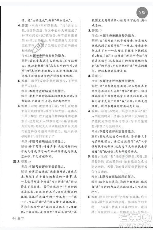 江西教育出版社2023阳光同学同步阅读素养测试五年级语文下册人教版参考答案