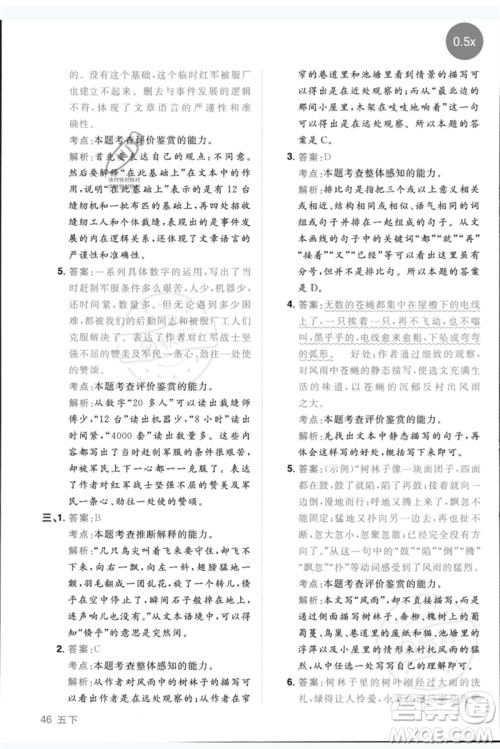 江西教育出版社2023阳光同学同步阅读素养测试五年级语文下册人教版参考答案