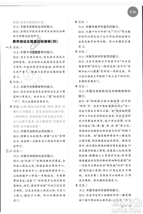 江西教育出版社2023阳光同学同步阅读素养测试五年级语文下册人教版参考答案