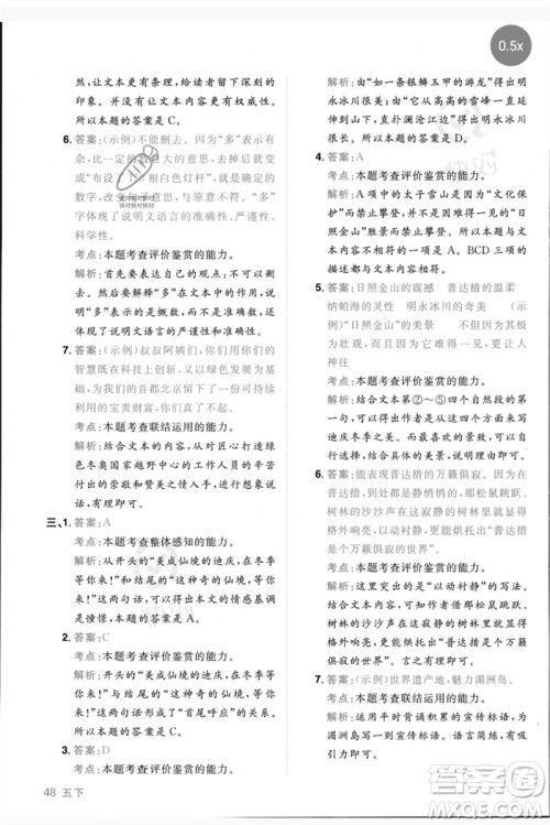 江西教育出版社2023阳光同学同步阅读素养测试五年级语文下册人教版参考答案