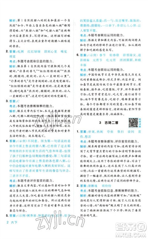 江西教育出版社2023阳光同学同步阅读素养测试六年级语文下册人教版参考答案