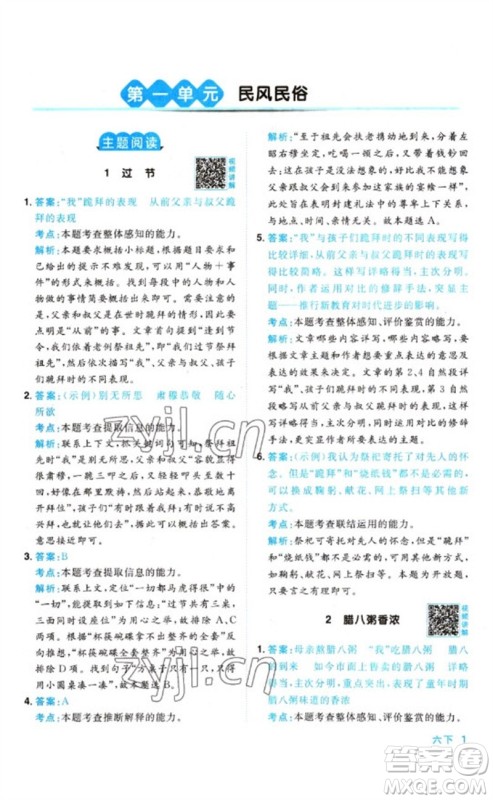 江西教育出版社2023阳光同学同步阅读素养测试六年级语文下册人教版参考答案