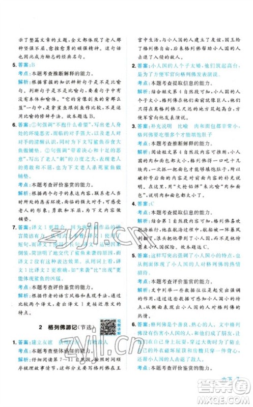 江西教育出版社2023阳光同学同步阅读素养测试六年级语文下册人教版参考答案