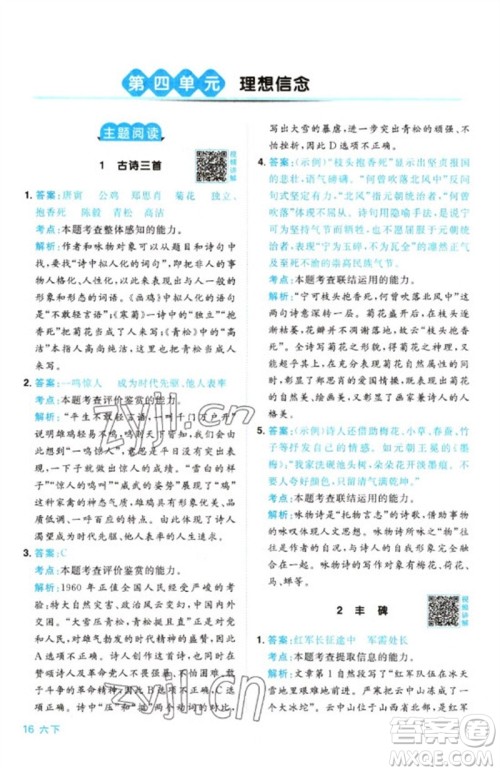 江西教育出版社2023阳光同学同步阅读素养测试六年级语文下册人教版参考答案