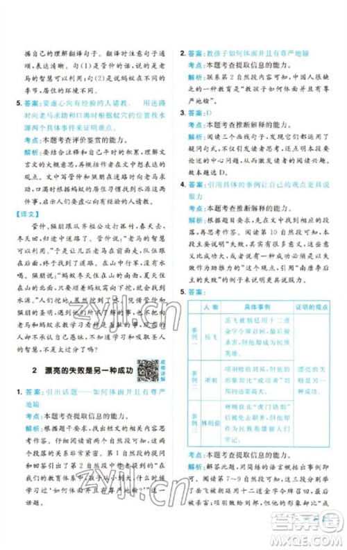 江西教育出版社2023阳光同学同步阅读素养测试六年级语文下册人教版参考答案