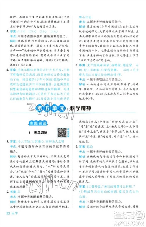 江西教育出版社2023阳光同学同步阅读素养测试六年级语文下册人教版参考答案