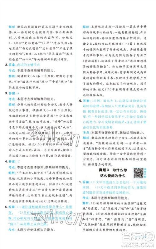 江西教育出版社2023阳光同学同步阅读素养测试六年级语文下册人教版参考答案