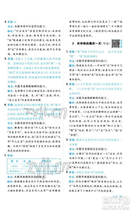 江西教育出版社2023阳光同学同步阅读素养测试六年级语文下册人教版参考答案