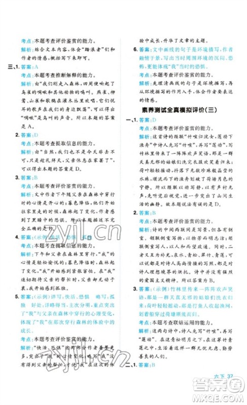 江西教育出版社2023阳光同学同步阅读素养测试六年级语文下册人教版参考答案