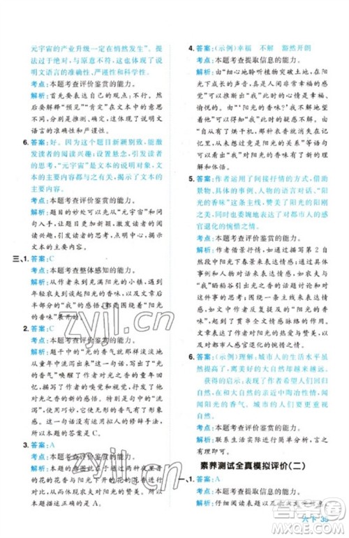 江西教育出版社2023阳光同学同步阅读素养测试六年级语文下册人教版参考答案