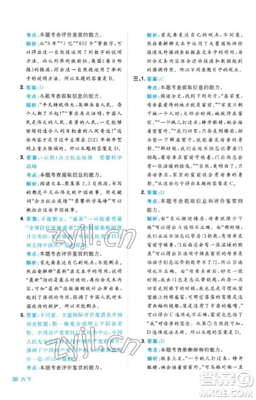 江西教育出版社2023阳光同学同步阅读素养测试六年级语文下册人教版参考答案