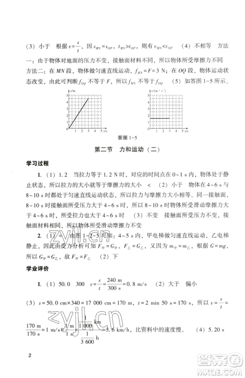 广州出版社2023阳光学业评价九年级下册物理人教版参考答案