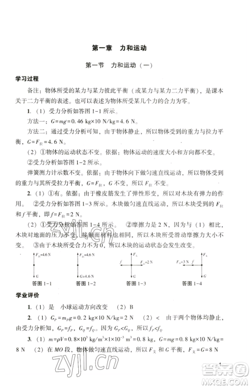 广州出版社2023阳光学业评价九年级下册物理人教版参考答案